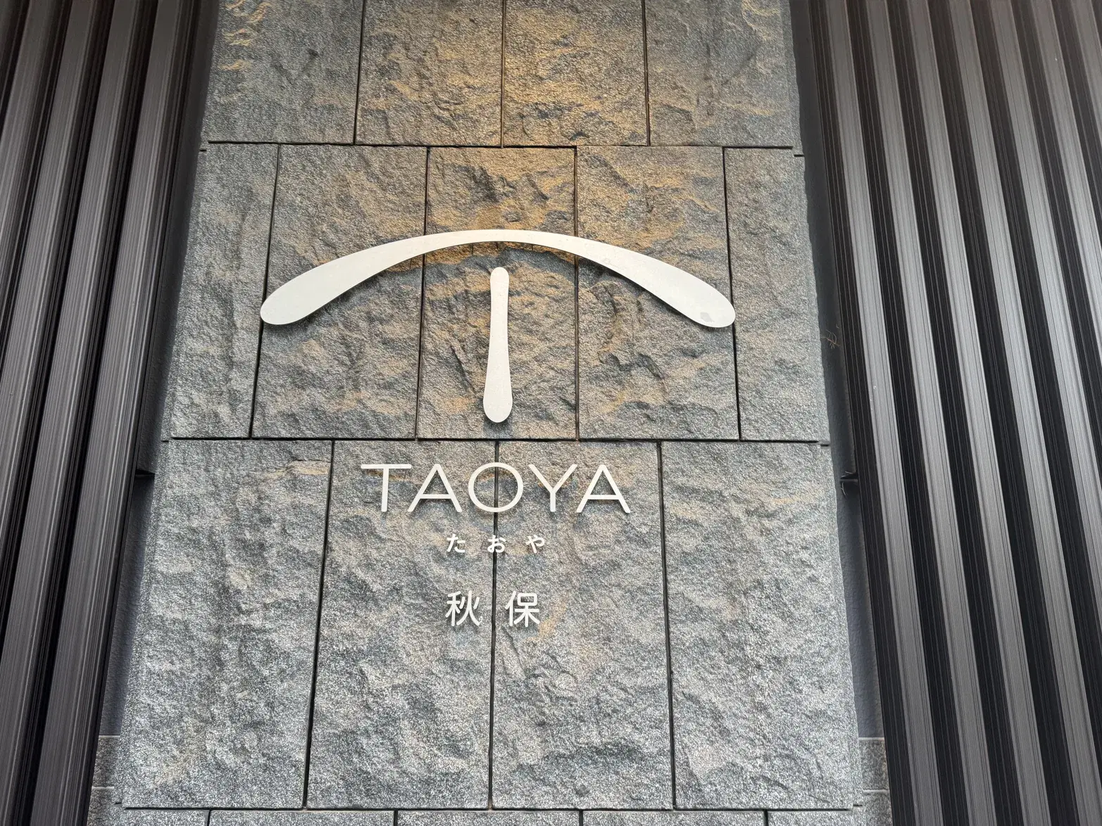 TAOYA秋保に3歳と宿泊|貸切風呂・ビュッフェ・ライブラリーを楽しんだ夜【仙台旅行⑤】