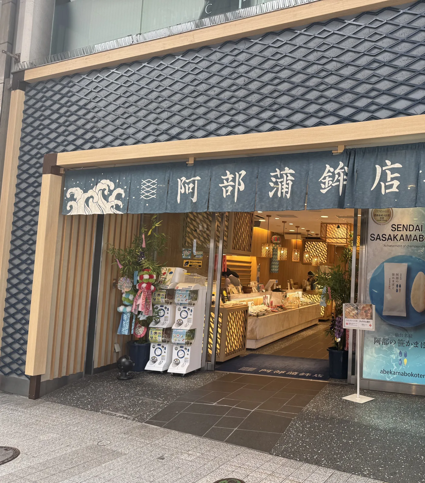 阿部蒲鉾店 本店の外観