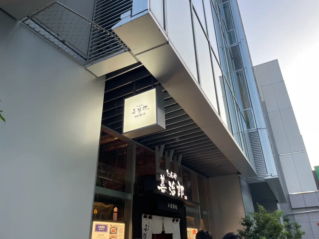 たんや善治郎 南町通り店の外観